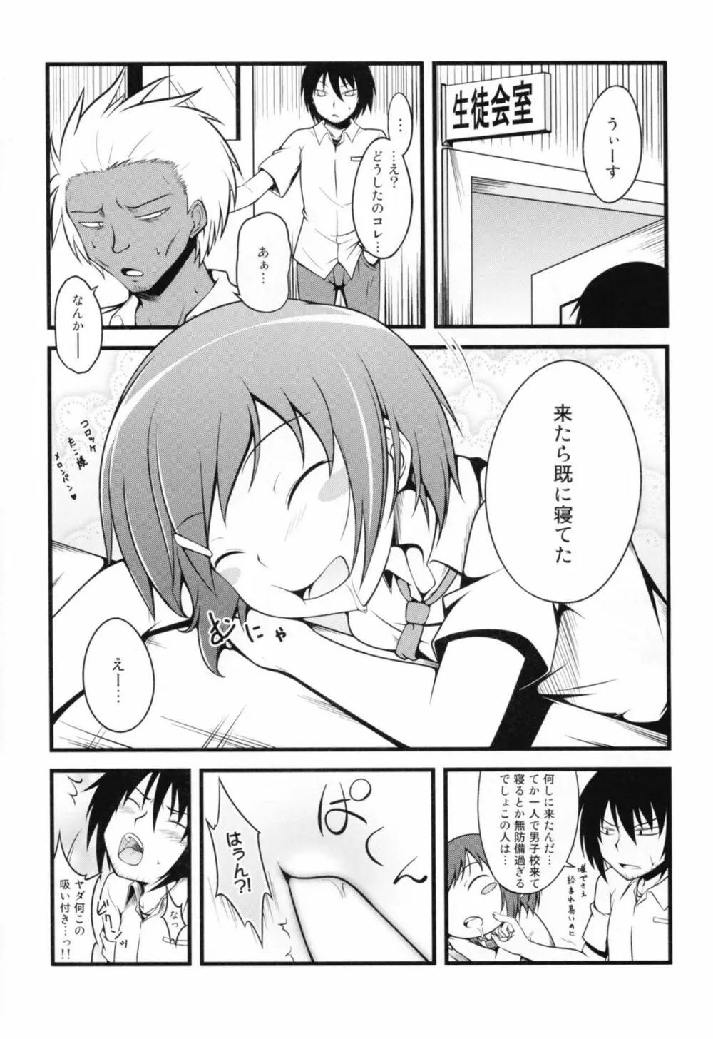 女子高生には非情 - page8