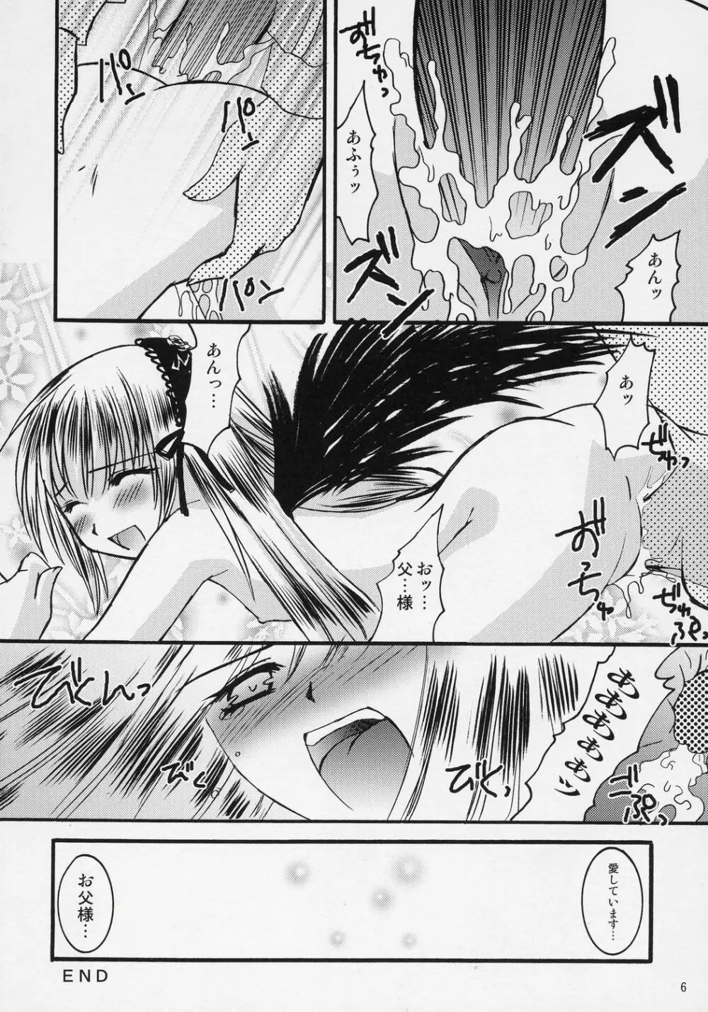 お馬鹿さぁん。 - page5