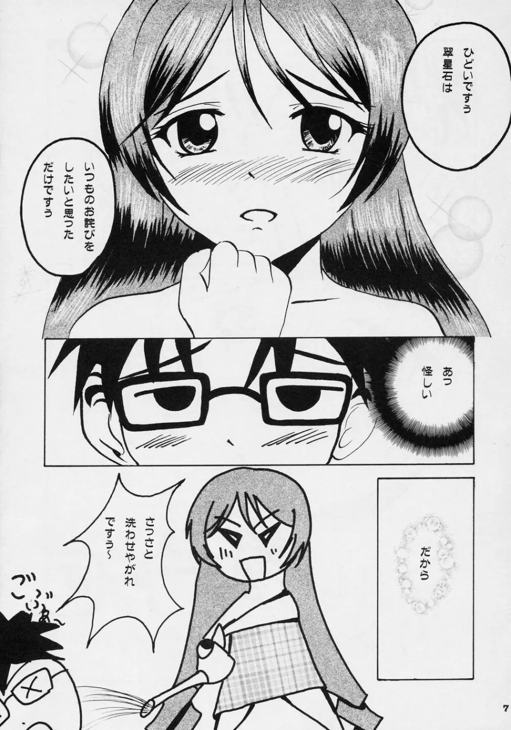 翠星石乙女紀行 - page6