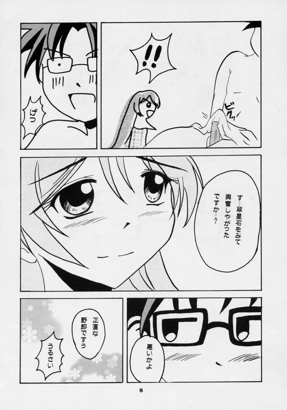 翠星石乙女紀行 - page7