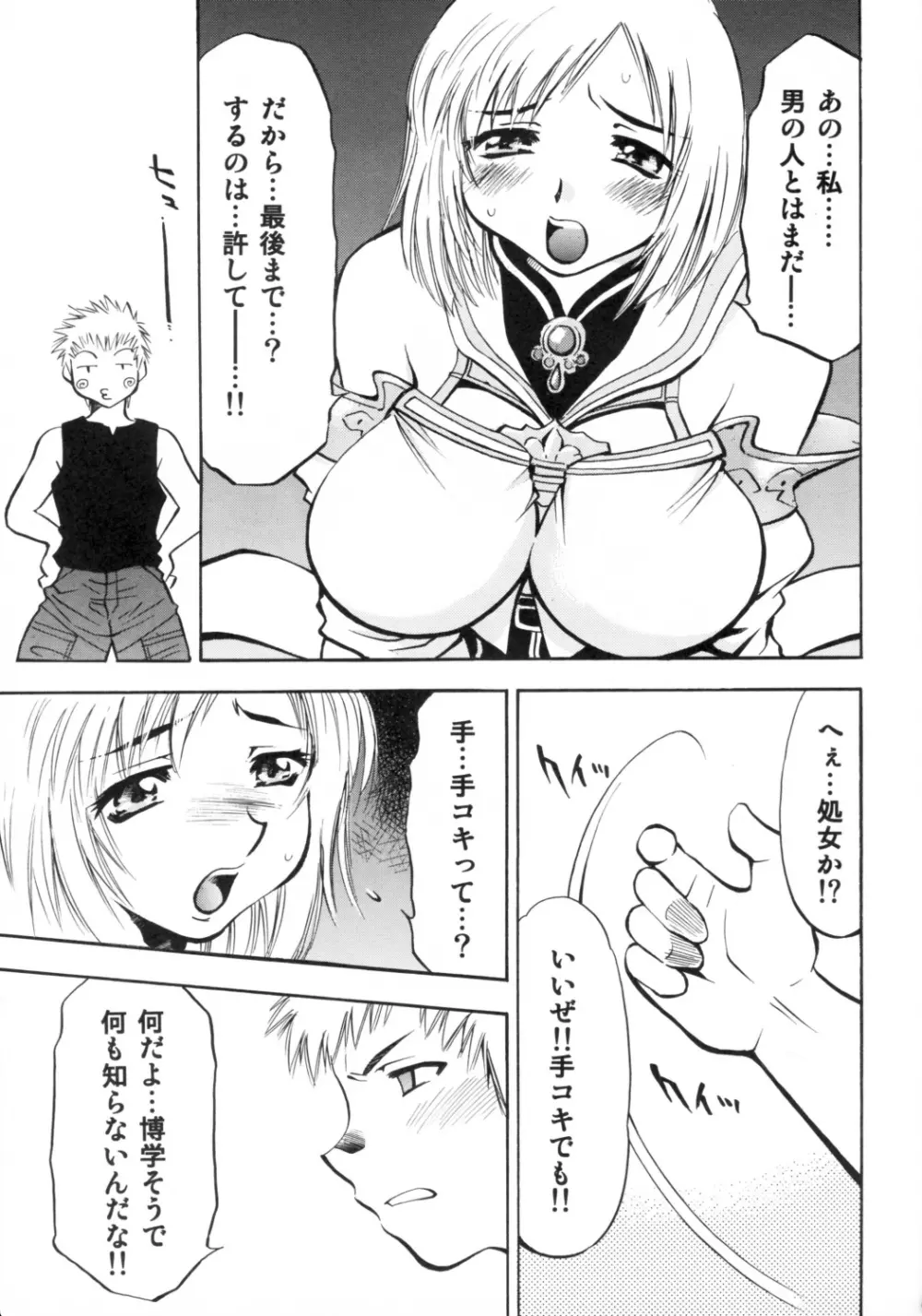 アーシェの愛 - page10