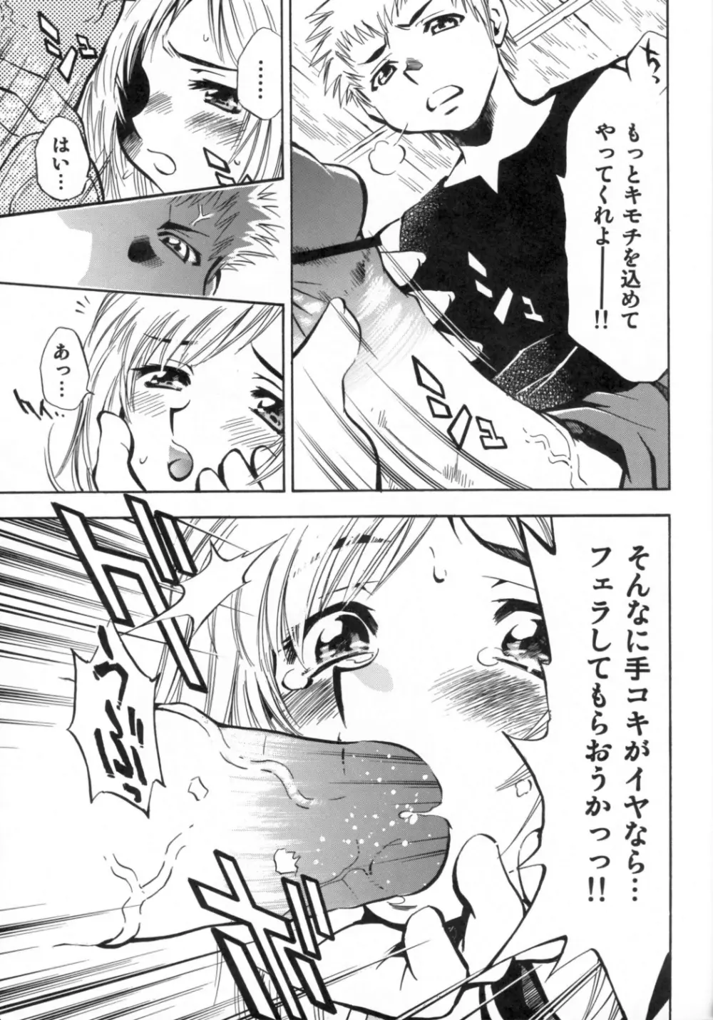 アーシェの愛 - page12