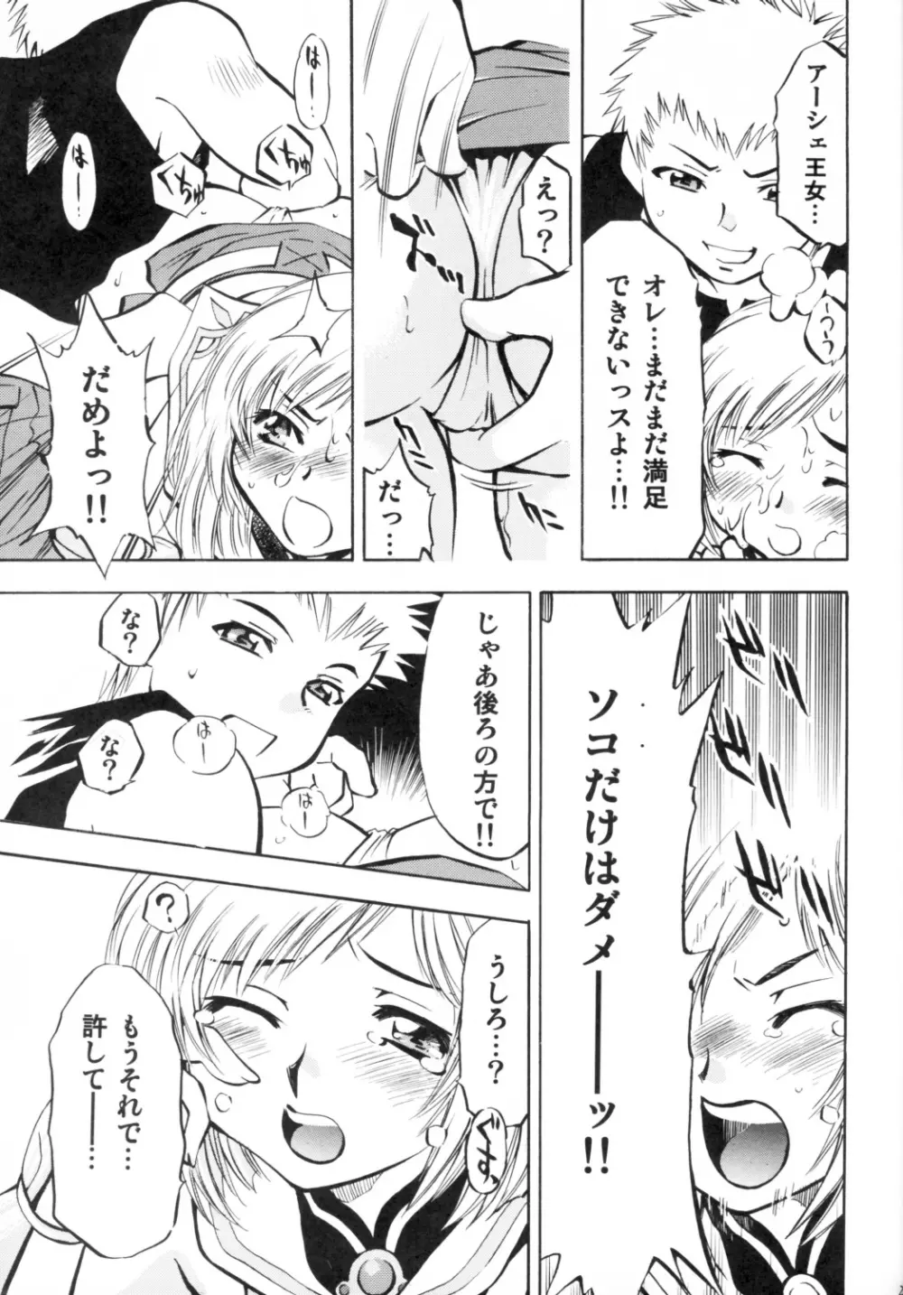 アーシェの愛 - page20