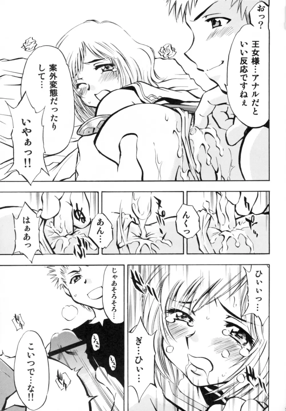 アーシェの愛 - page22