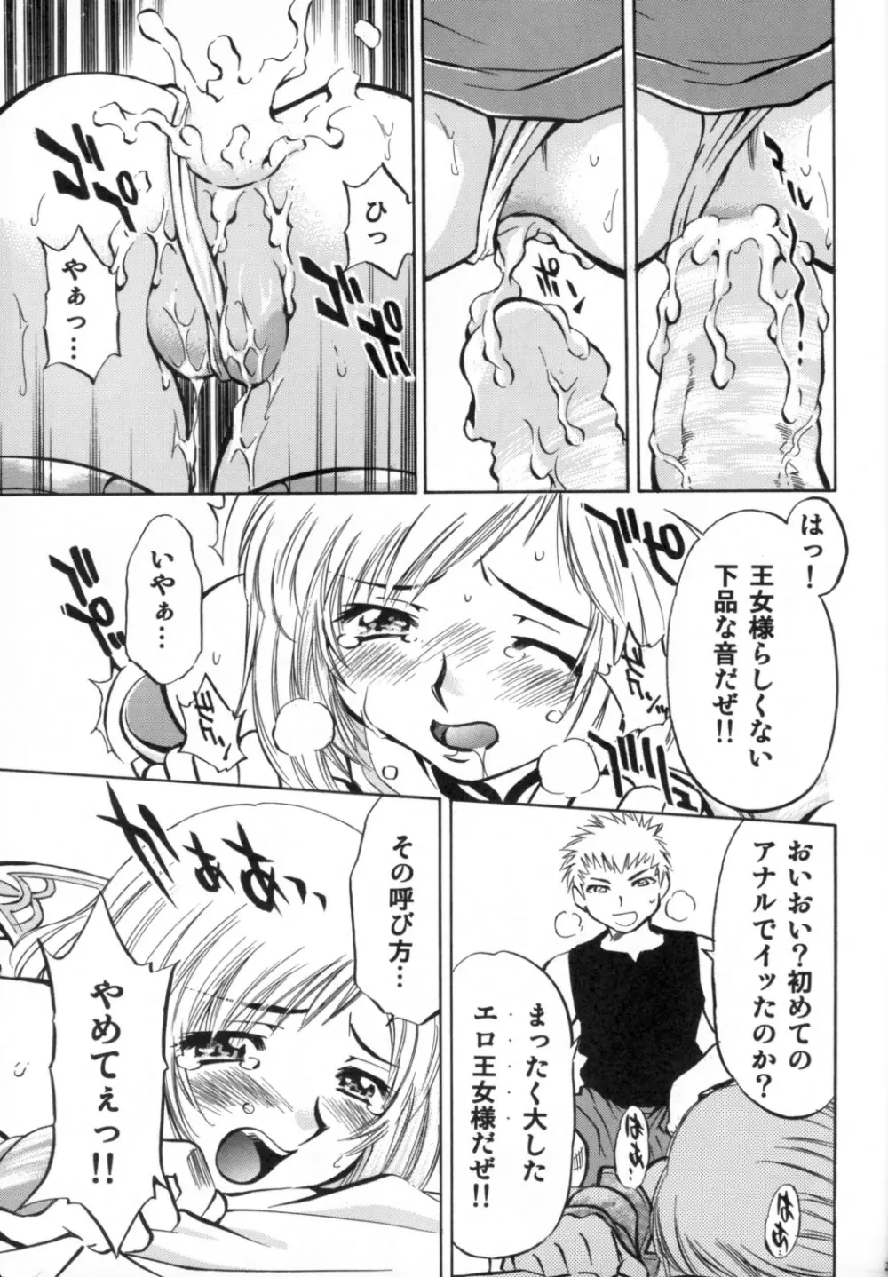 アーシェの愛 - page26