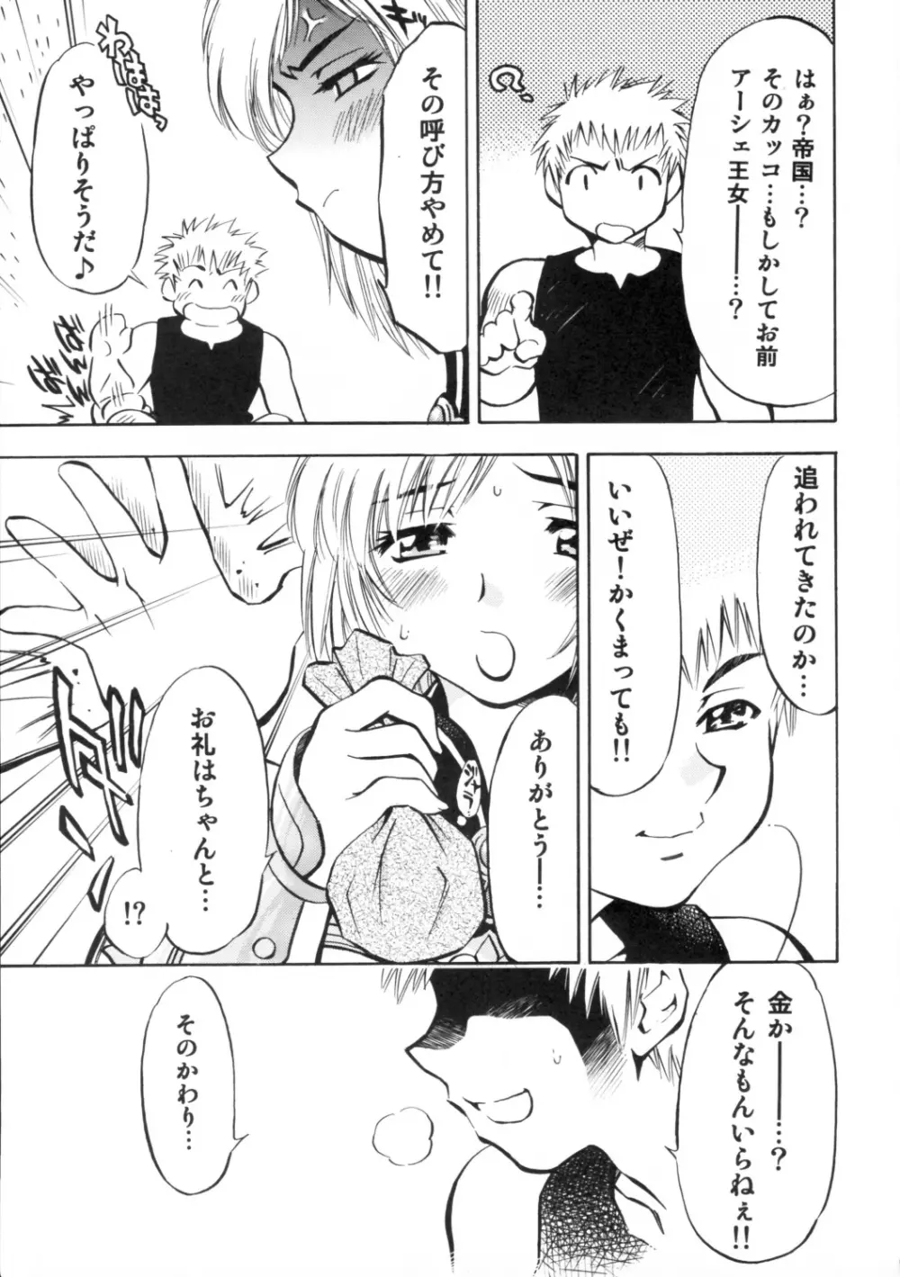 アーシェの愛 - page6