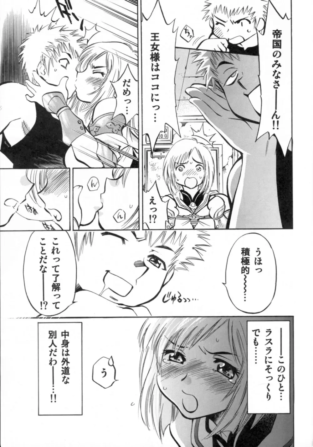 アーシェの愛 - page8