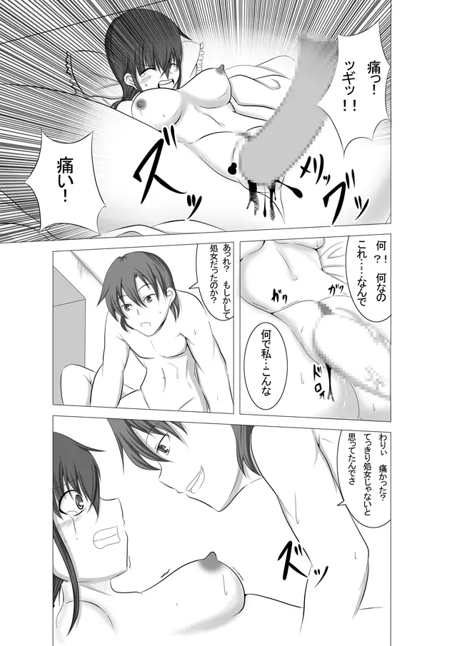 彼女が誰かと交尾する1+2話 - page13