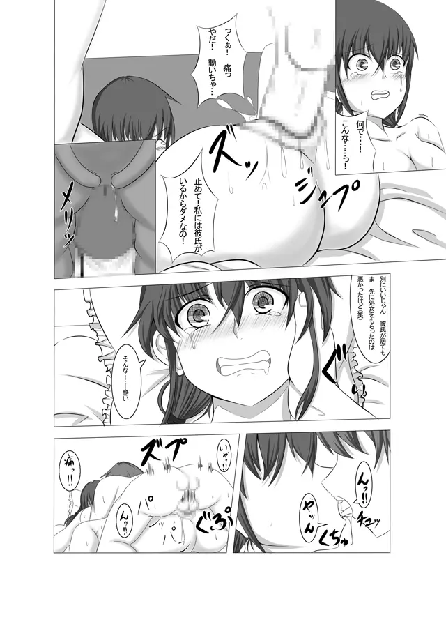 彼女が誰かと交尾する1+2話 - page14