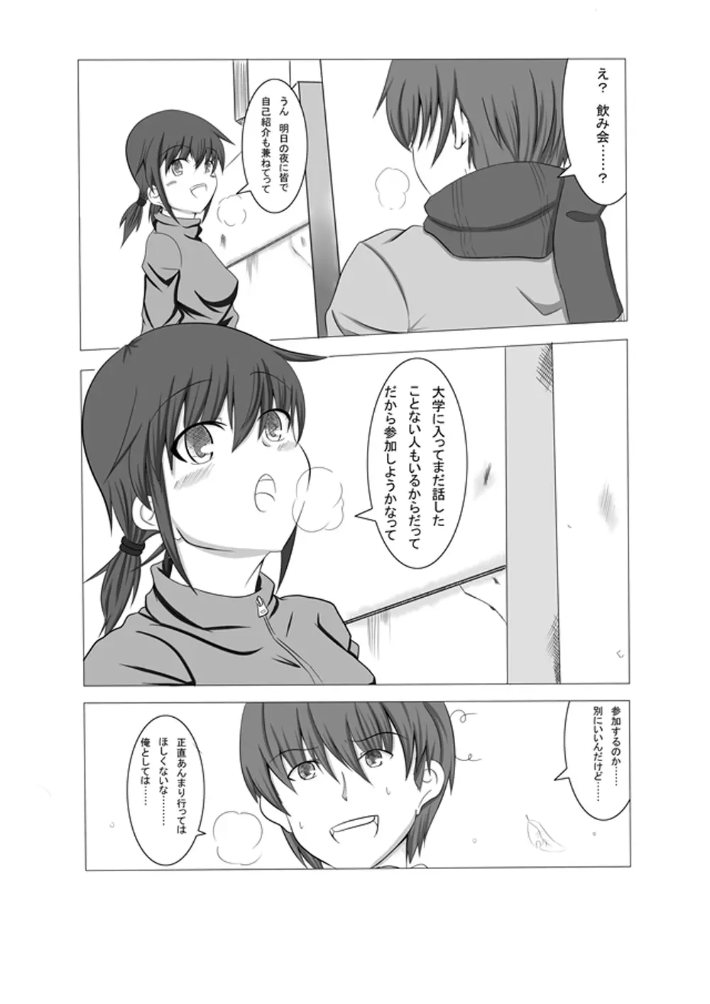 彼女が誰かと交尾する1+2話 - page2