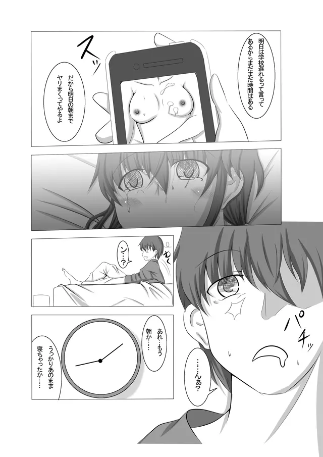 彼女が誰かと交尾する1+2話 - page20