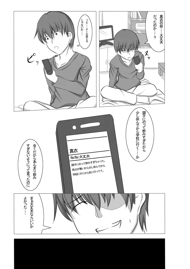 彼女が誰かと交尾する1+2話 - page21