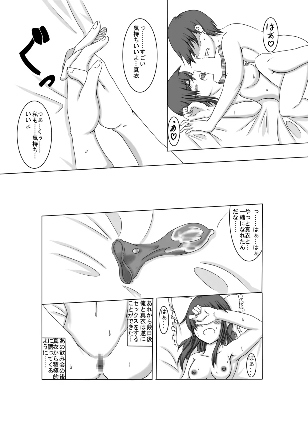 彼女が誰かと交尾する1+2話 - page26