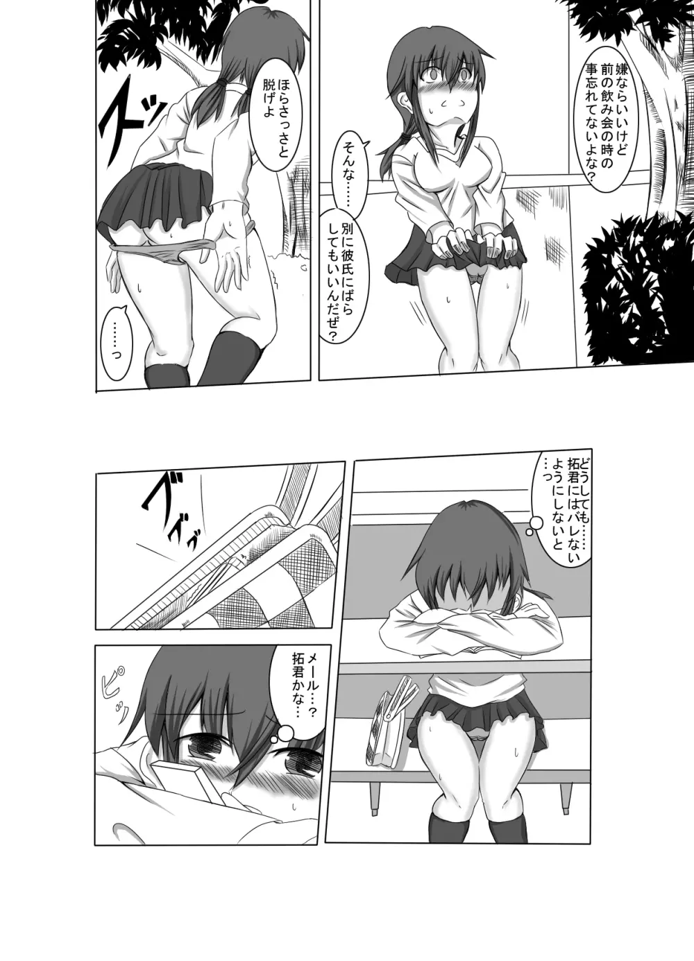 彼女が誰かと交尾する1+2話 - page29