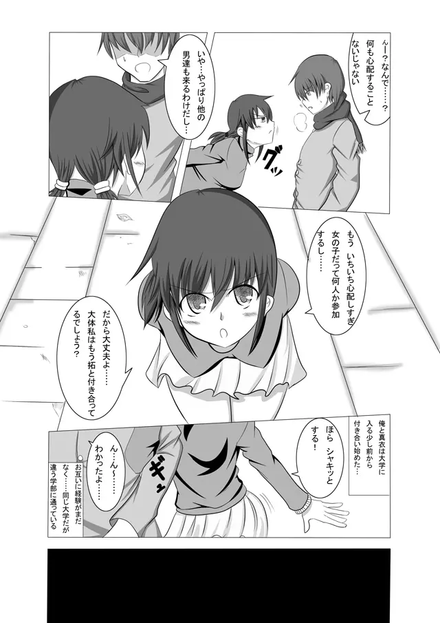 彼女が誰かと交尾する1+2話 - page3