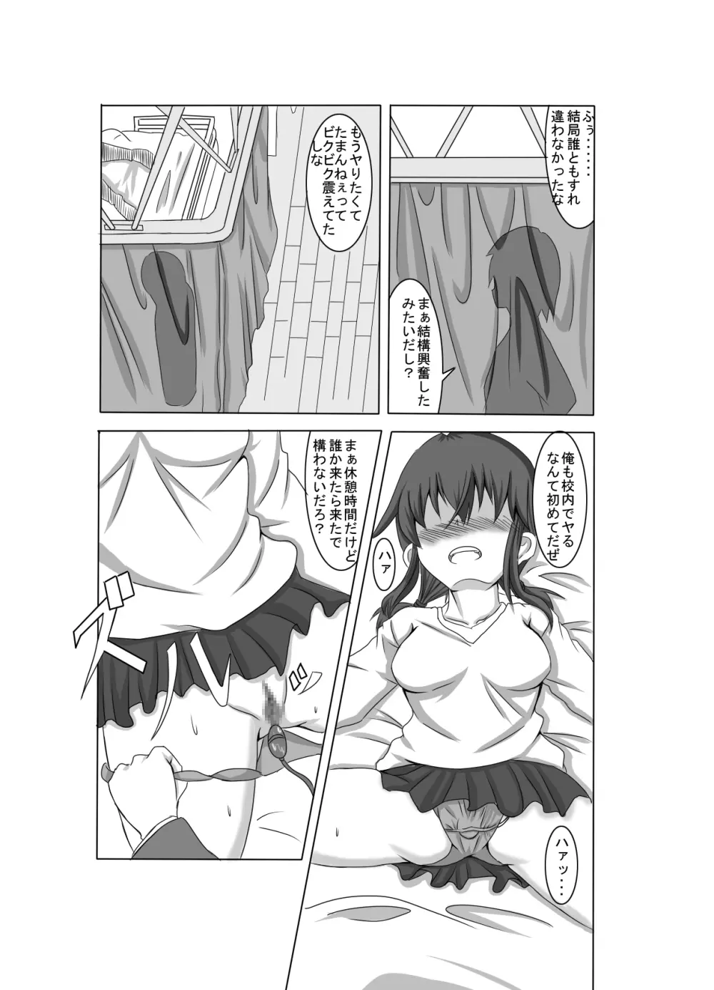 彼女が誰かと交尾する1+2話 - page35