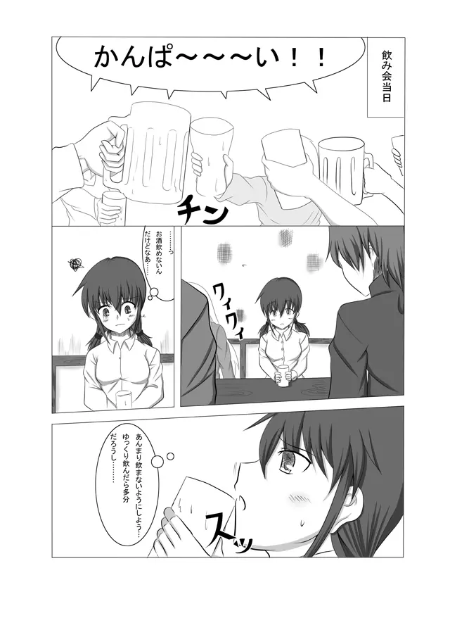 彼女が誰かと交尾する1+2話 - page4