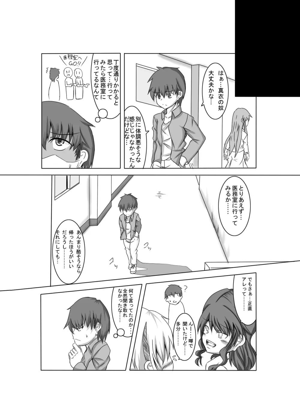 彼女が誰かと交尾する1+2話 - page40