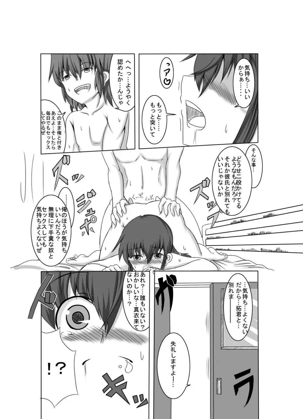 彼女が誰かと交尾する1+2話 - page43