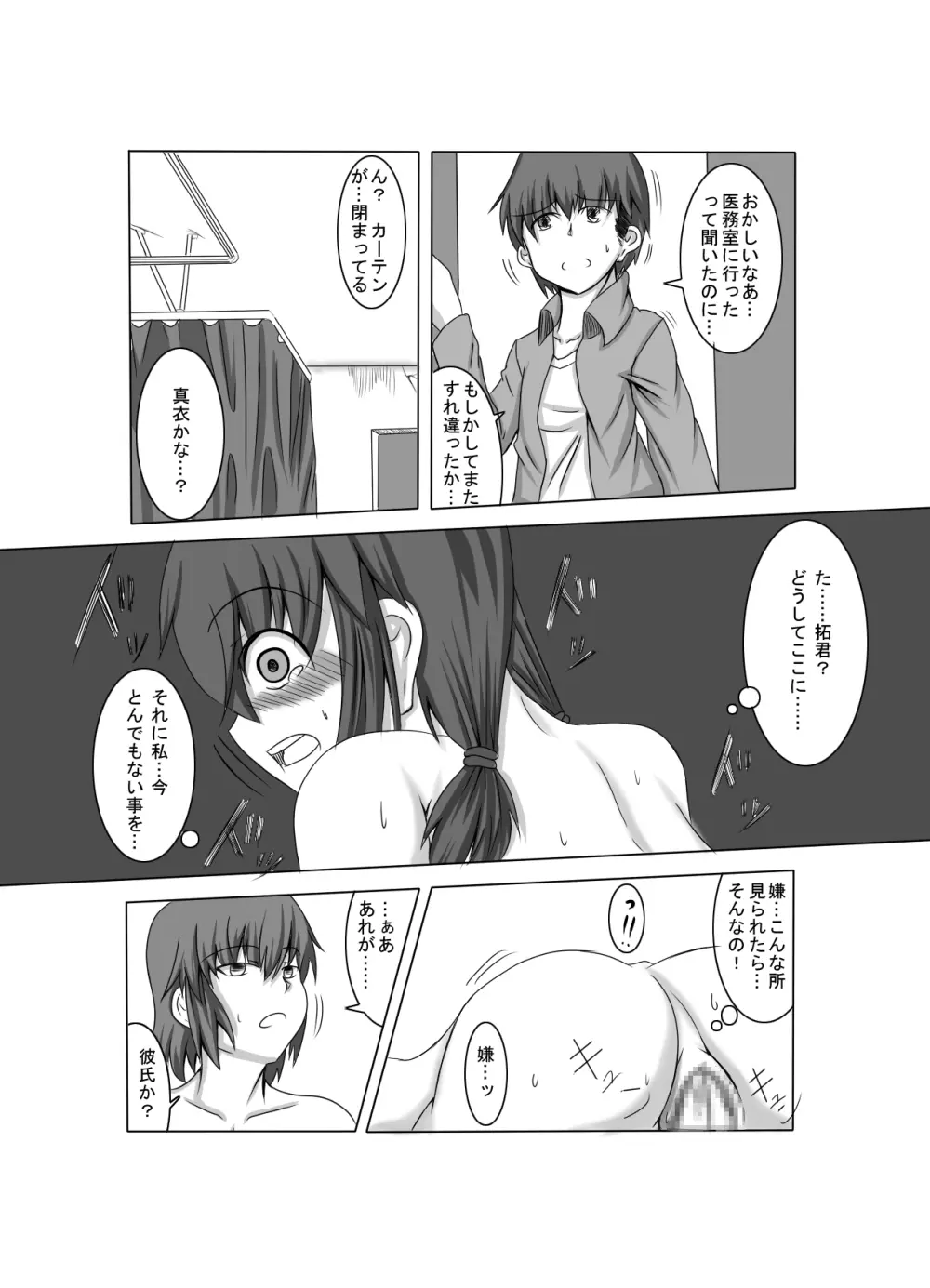 彼女が誰かと交尾する1+2話 - page44