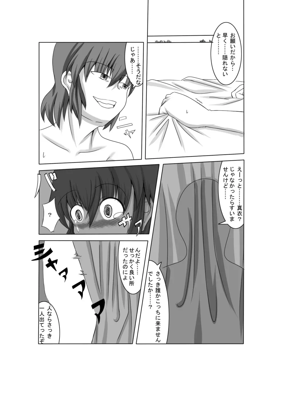 彼女が誰かと交尾する1+2話 - page45