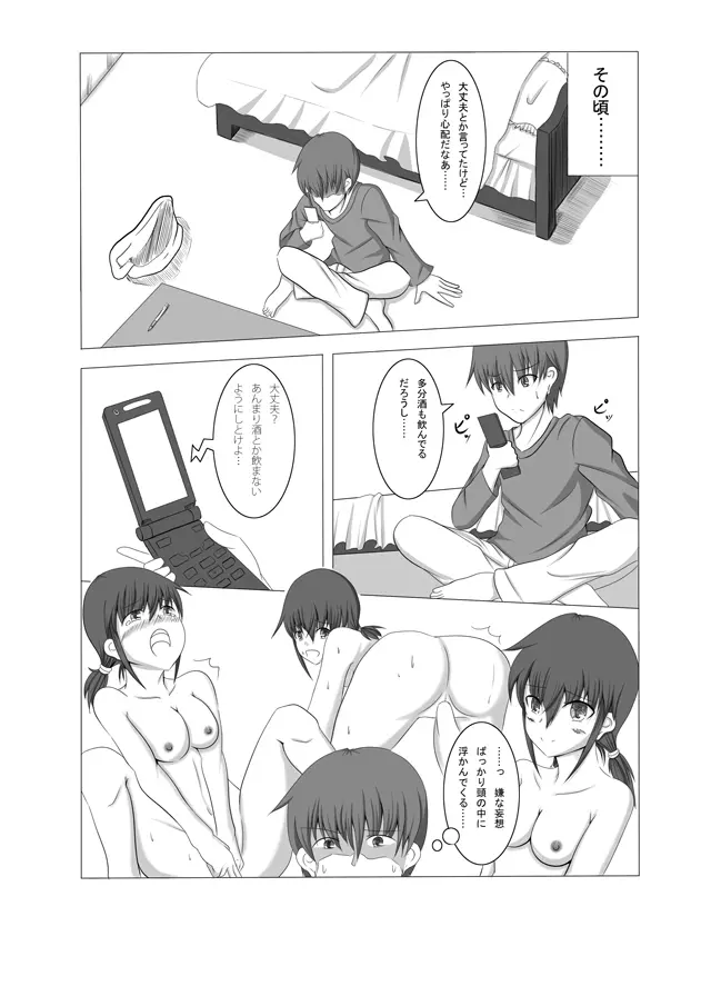 彼女が誰かと交尾する1+2話 - page5