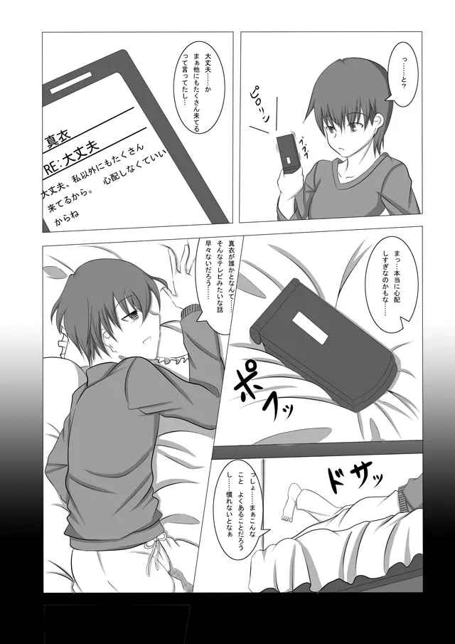 彼女が誰かと交尾する1+2話 - page6