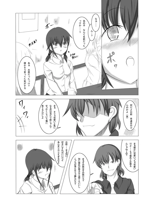 彼女が誰かと交尾する1+2話 - page7