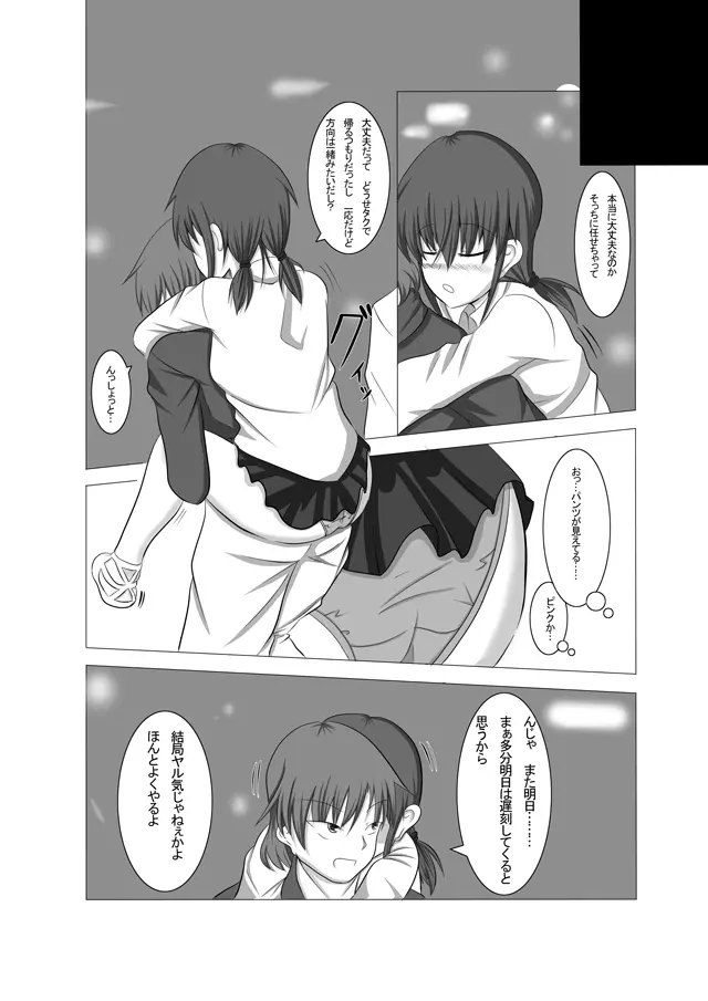 彼女が誰かと交尾する1+2話 - page8