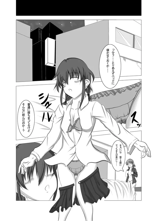 彼女が誰かと交尾する1+2話 - page9