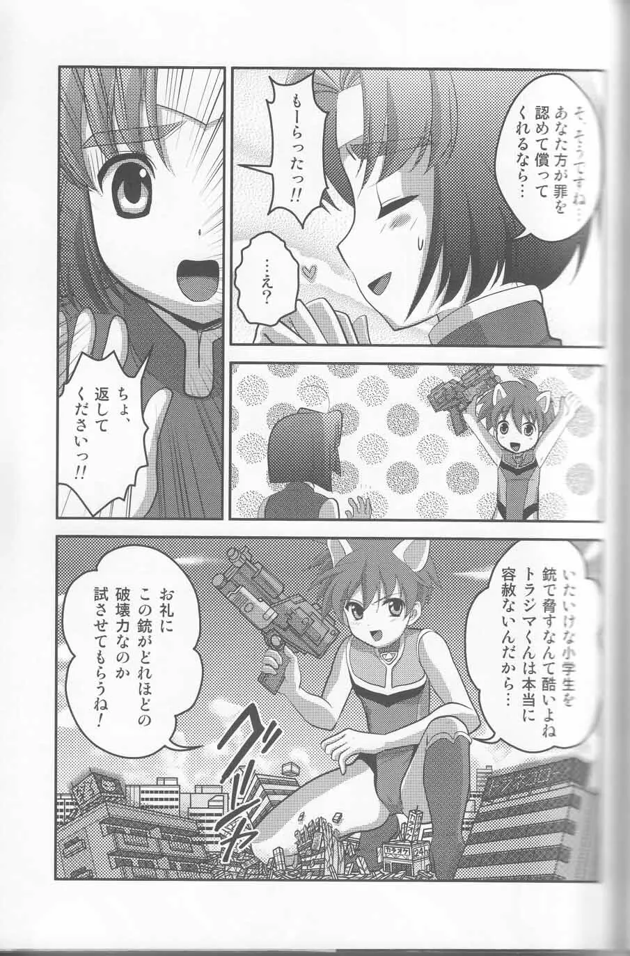 ウルトラボーイズ2 - page12