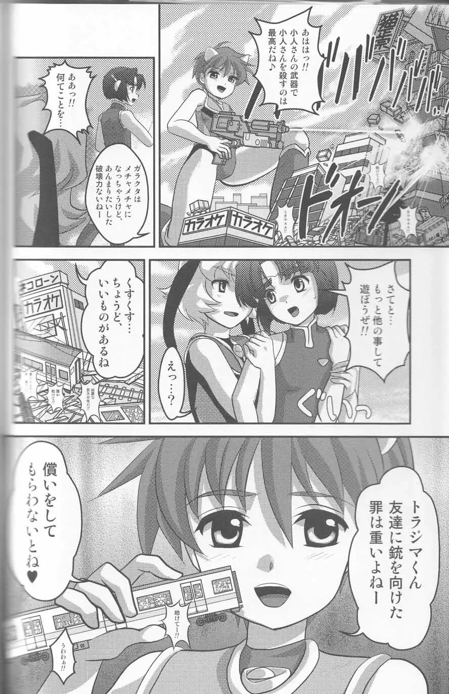 ウルトラボーイズ2 - page13