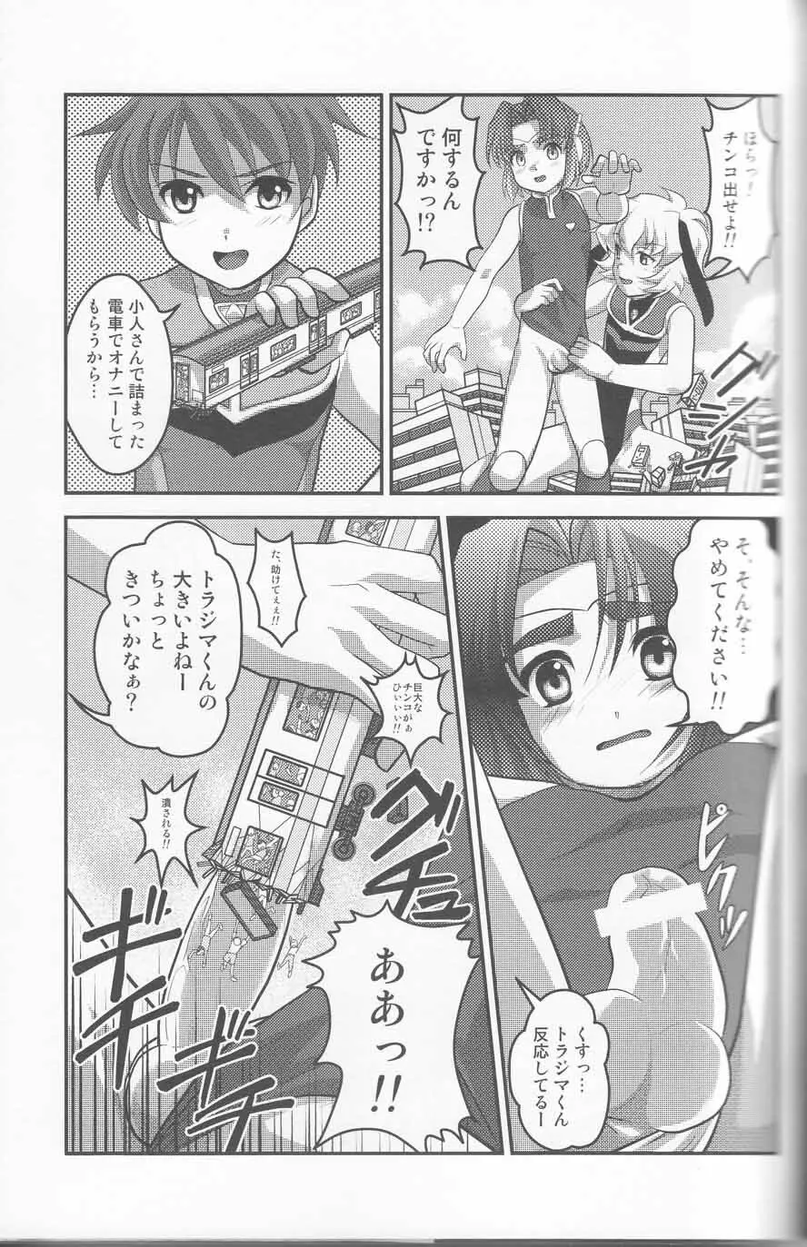 ウルトラボーイズ2 - page14