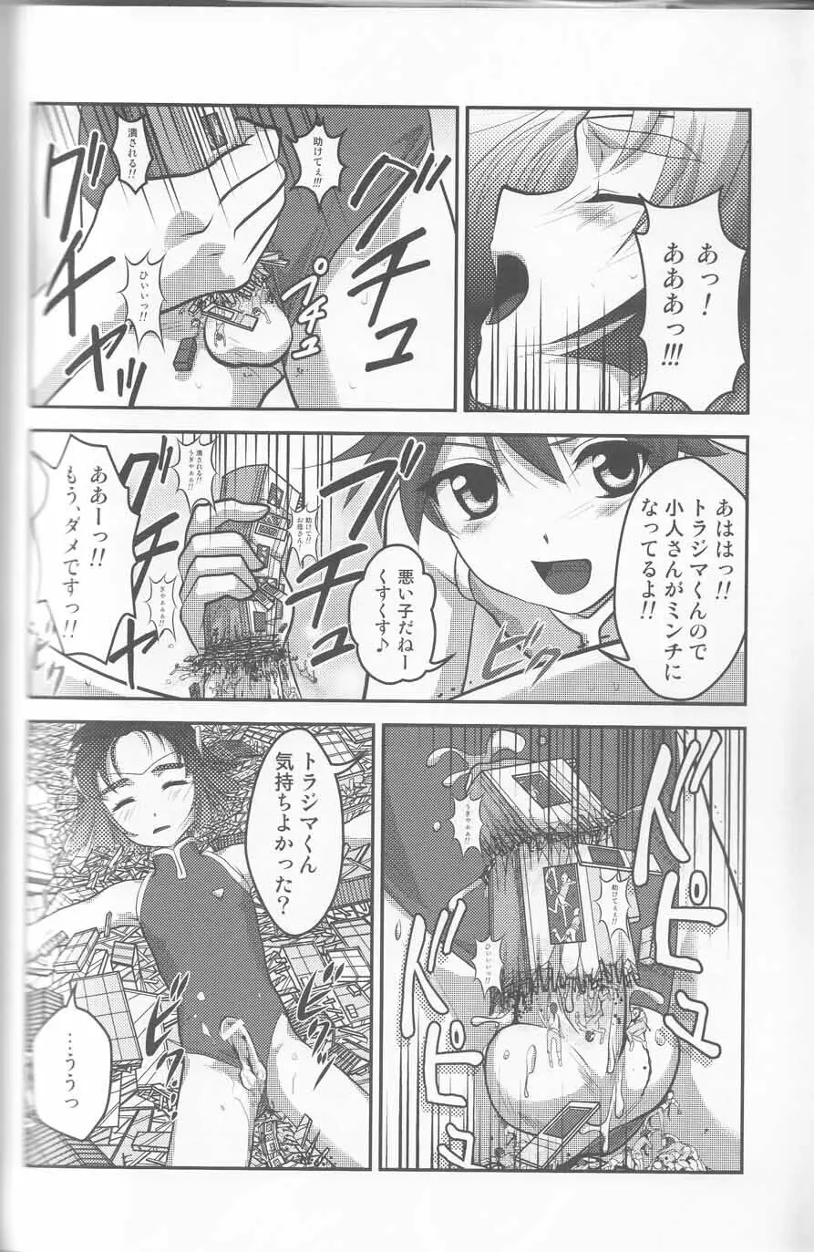 ウルトラボーイズ2 - page15