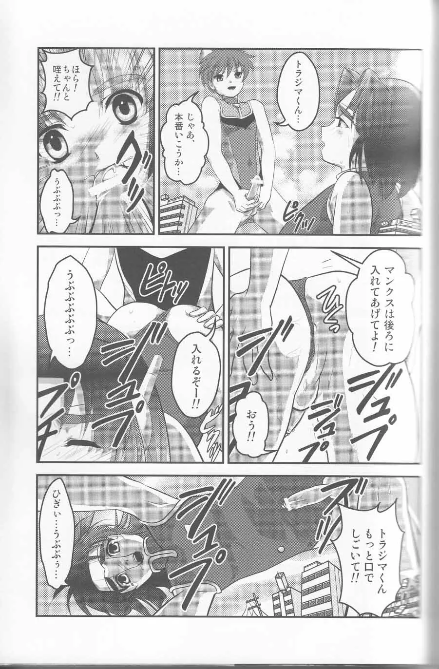 ウルトラボーイズ2 - page16