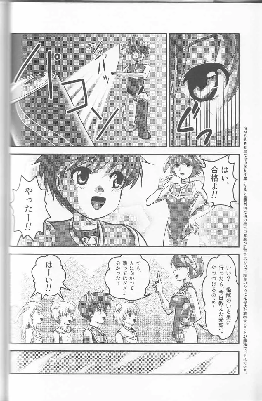 ウルトラボーイズ2 - page5