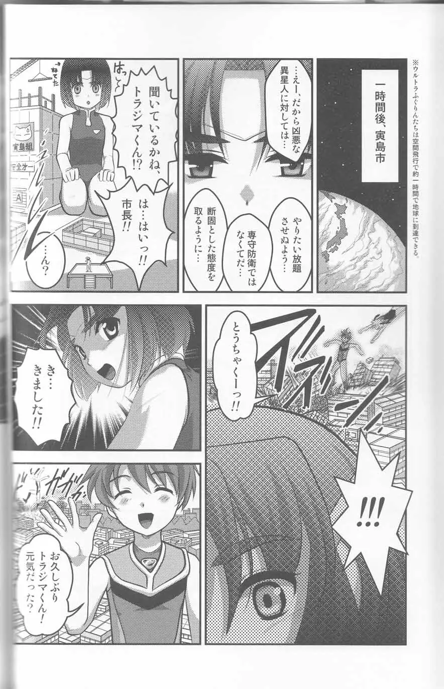 ウルトラボーイズ2 - page7