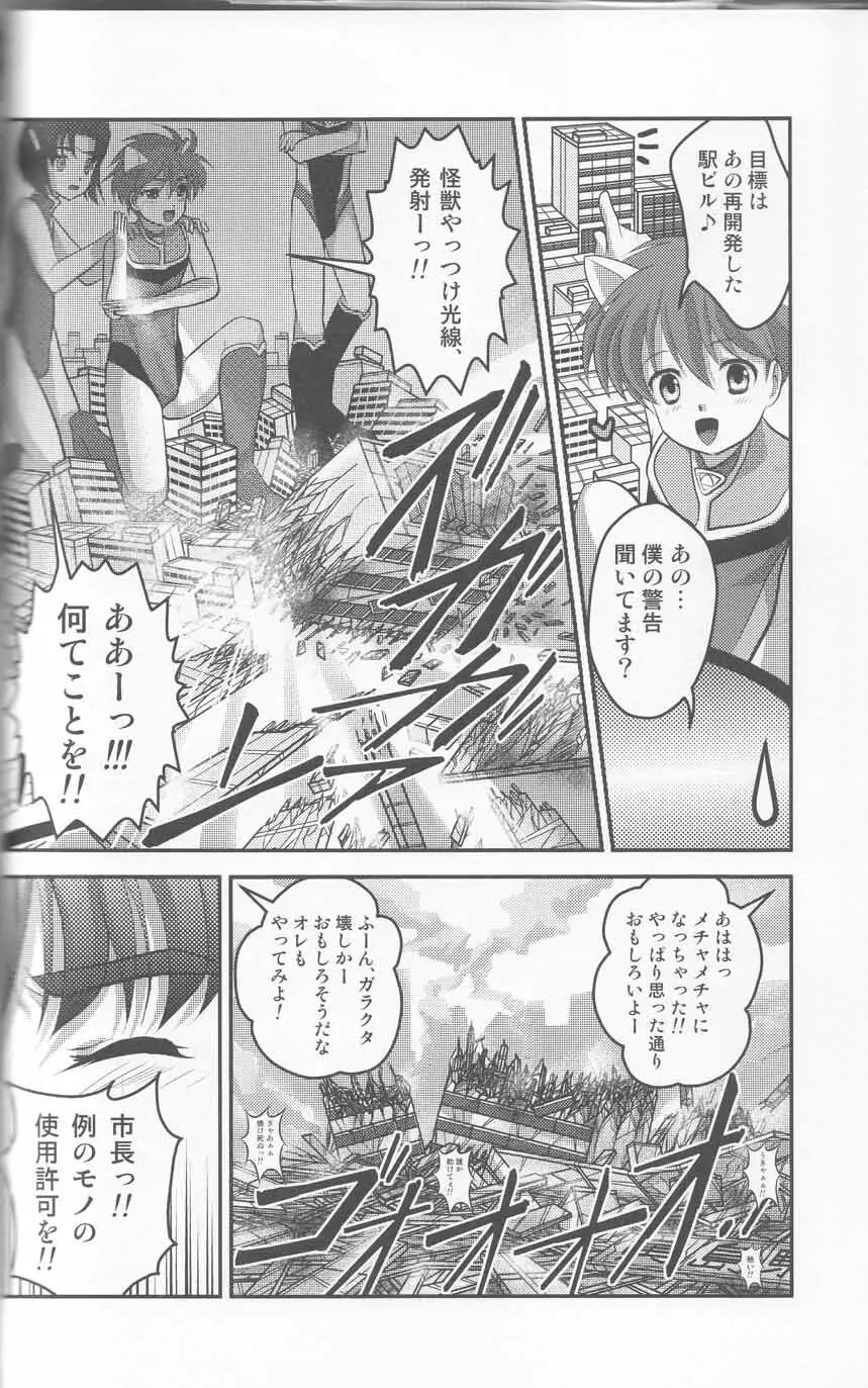 ウルトラボーイズ2 - page9