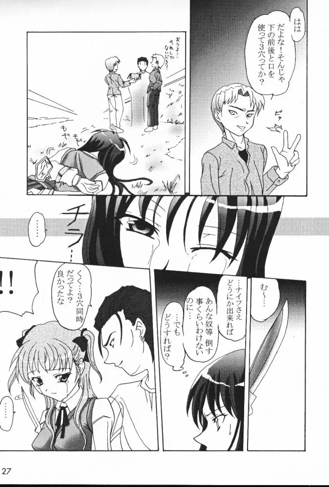 忘れな草 - page26