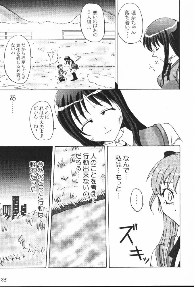 忘れな草 - page34