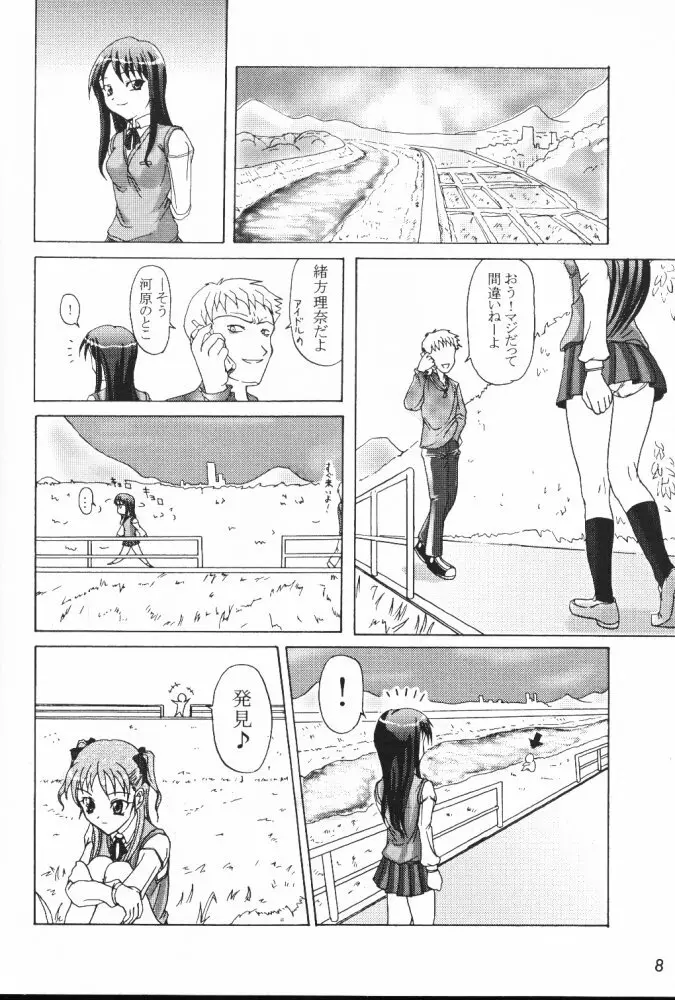 忘れな草 - page7