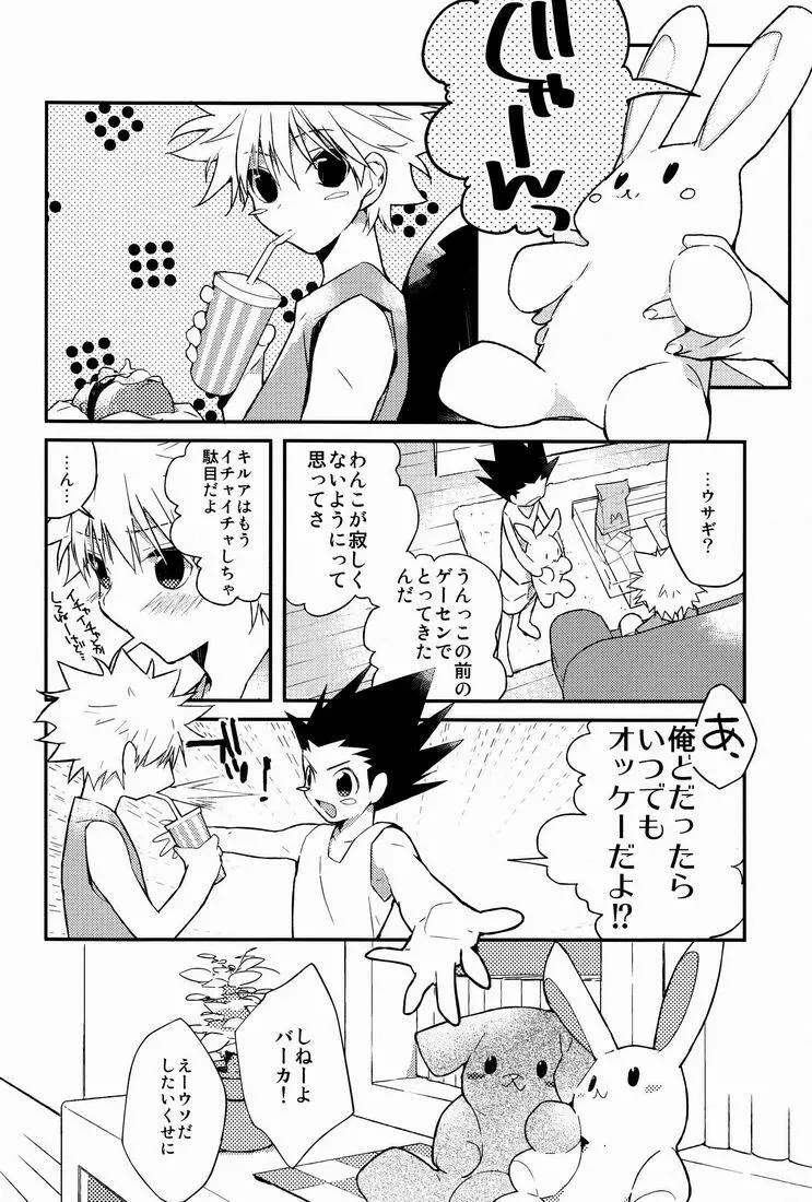 今日が終わるときに - page19