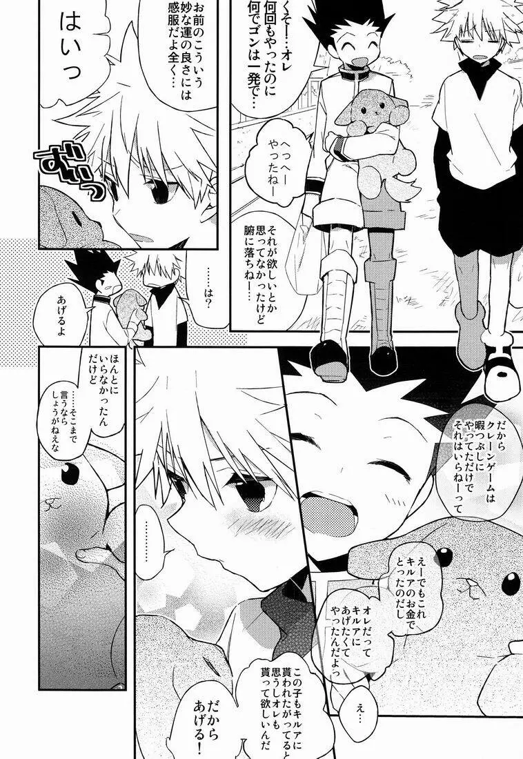 今日が終わるときに - page5