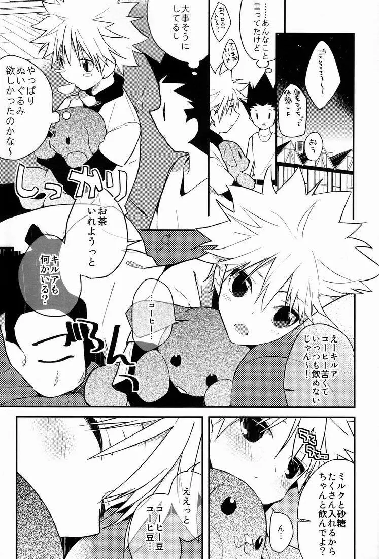 今日が終わるときに - page6