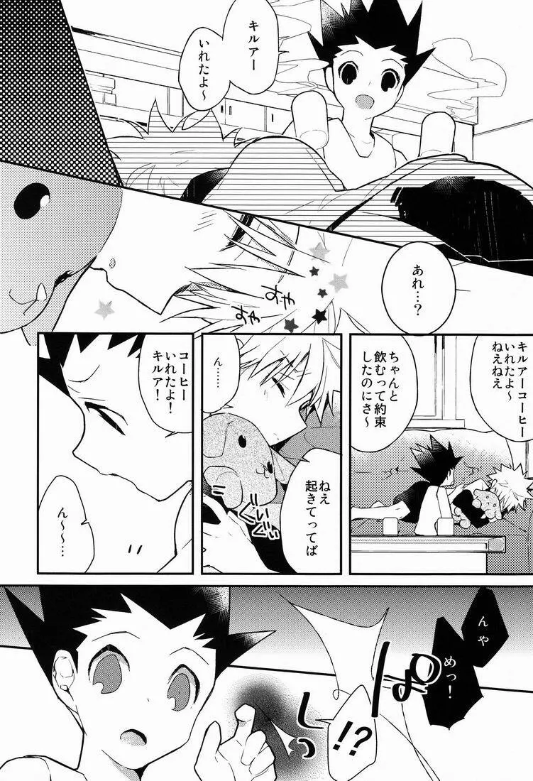 今日が終わるときに - page7