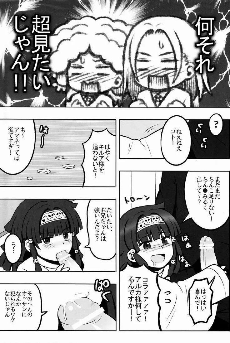 オレの妹がこんなに●●なわけがない 2 - page10