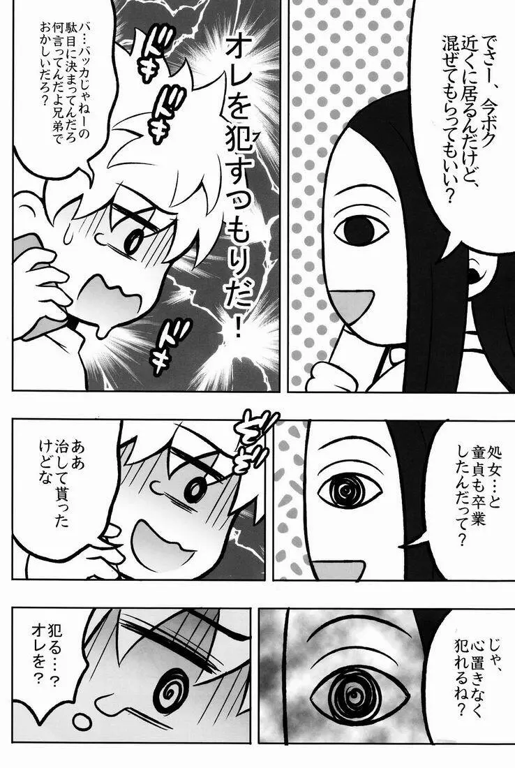 オレの妹がこんなに●●なわけがない 2 - page13