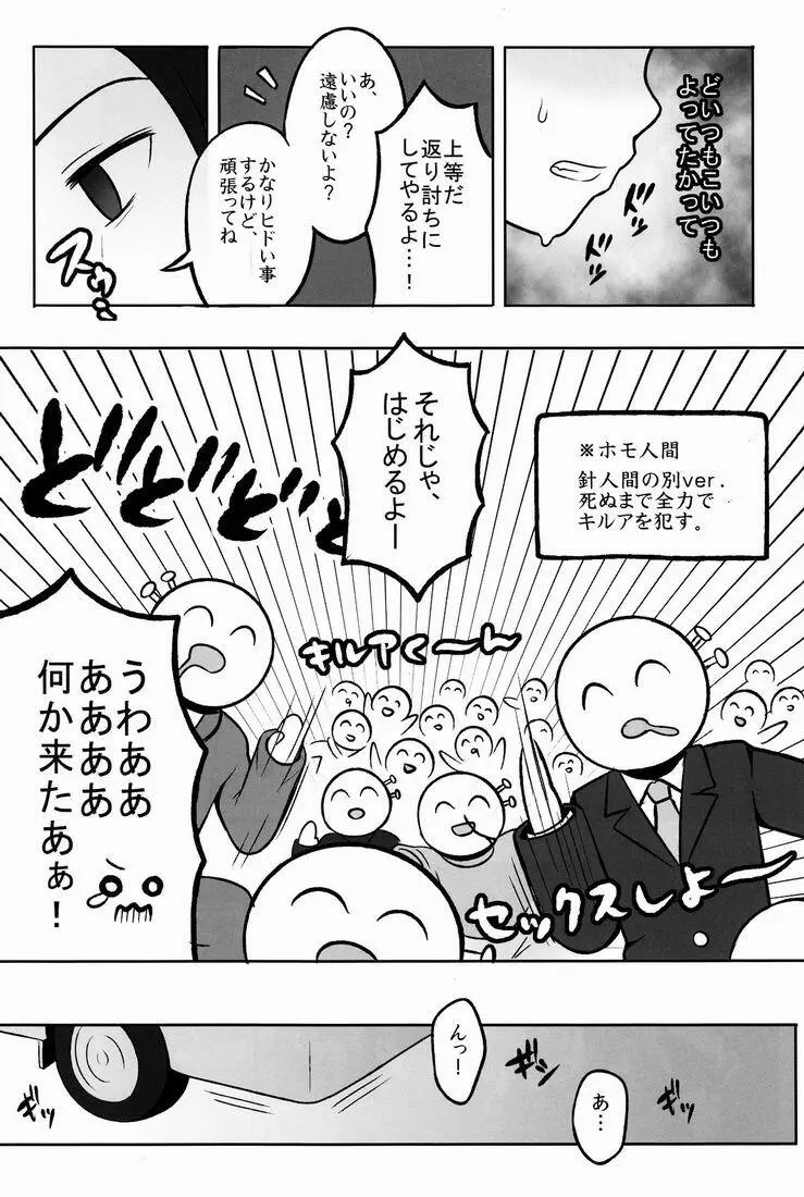 オレの妹がこんなに●●なわけがない 2 - page14