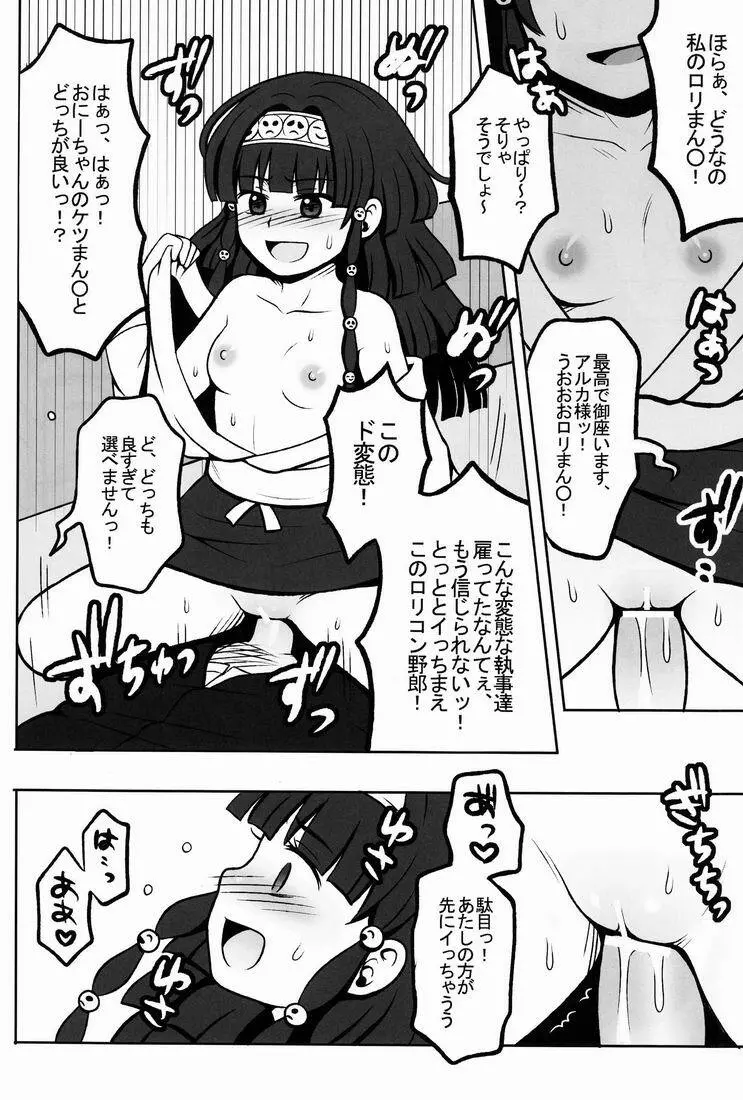 オレの妹がこんなに●●なわけがない 2 - page15