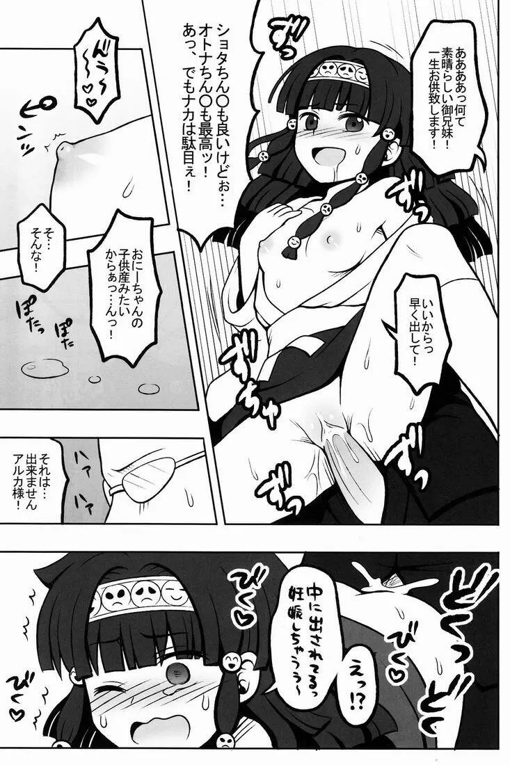 オレの妹がこんなに●●なわけがない 2 - page16